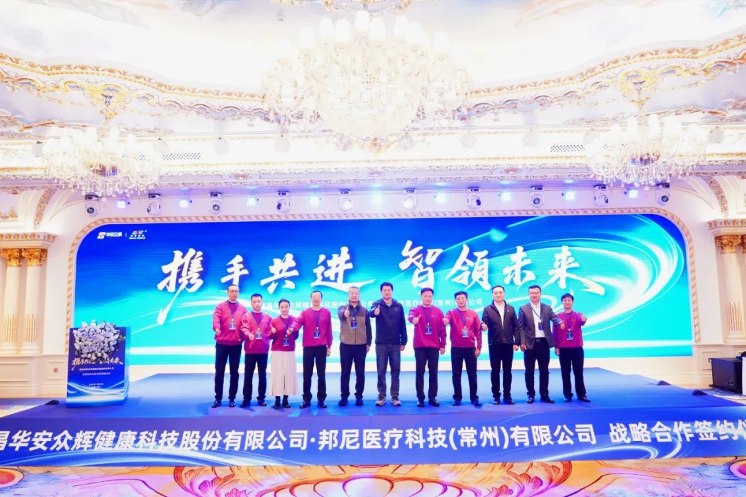 Building a Leading Enterprise in Surgical Instruments: Hua'an Zhonghui and Boni Medical Sign Strategic Cooperation Agreement