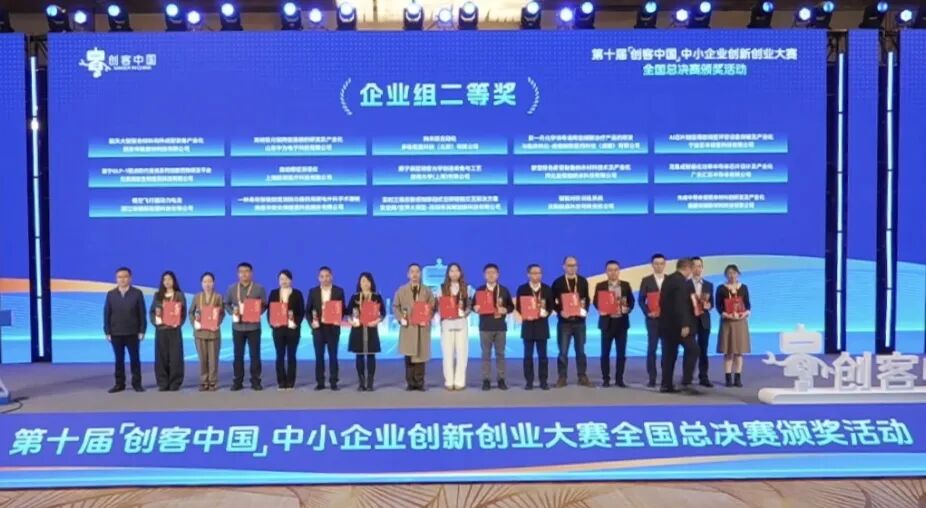 Hua'an Zhonghui Wins Second Prize at the 10th "Maker in China" National Finals