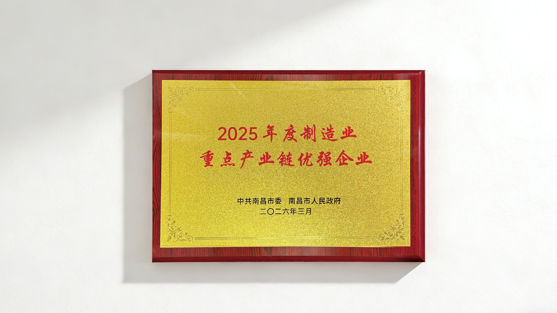 Huaan Zhonghui Recognized as a 2025 Excellent and Strong Enterprise in a Key Manufacturing Industry Chain